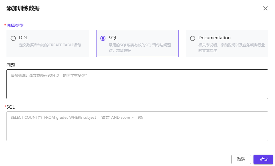  SQL 类型